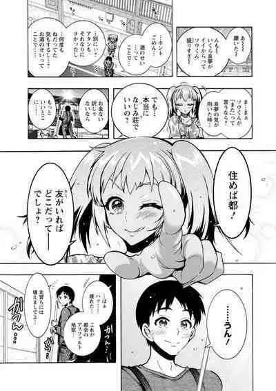 H ni Arasoe Osananajimisou