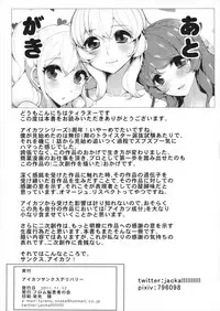 (Geinoujin wa Card ga Inochi! 14) [From Nou Kanja no Kai (Tyranu)] Aikatsu Thanks Delivery (Aikatsu!)