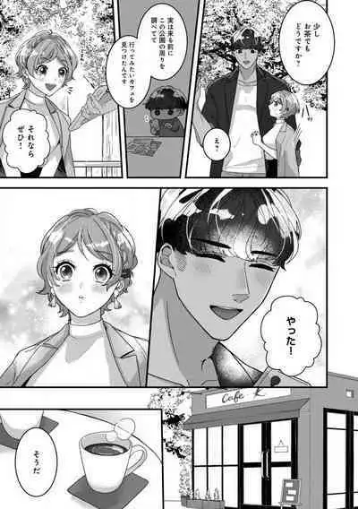 [Nonohara Yae] Dokusen Ai no Ato wa Ama ga Mi Dake Ja Tarinai 〜 Watashi wa Kuma-san no Gochisō 1-7