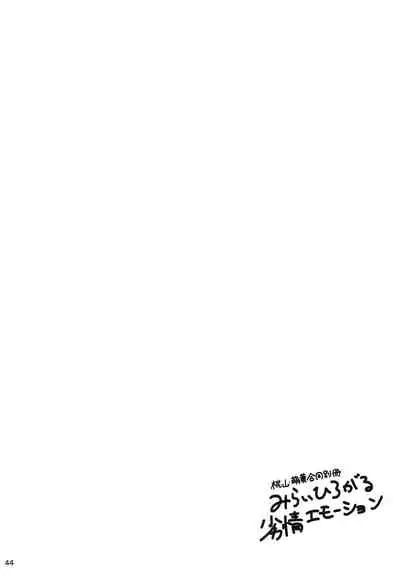 (SHT2019 Aki) [Fl☆rer★♪ (Varioud)] Momoyama・Moegi Goudou Bessatsu Mirai Hirogaru xx Emotion (Kiratto Pri Chan)