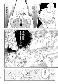 (ONE→HUNDRED 7) [HRPK (Okura)] Manin Densha no Kai (Mob Psycho 100)