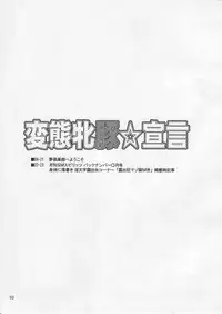 (C77) [HAKUEKI SHOBOU (A-Teru Haito)] Hentai Mesubuta Sengen (DREAM C CLUB)