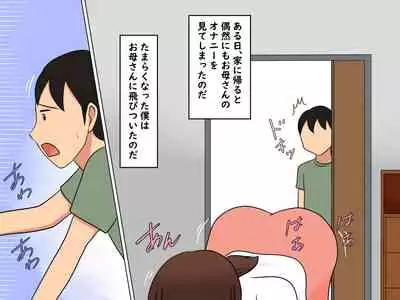 Okaa-san to Sex Shita Boku