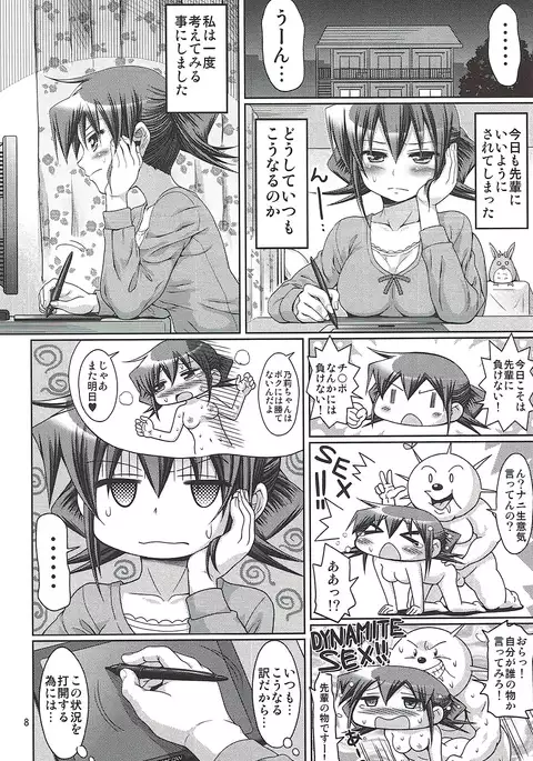 IT Shoujo N Tokubetsuhen 8 Nori Suke Cafe