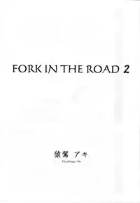 (C82) [MASHIRA-DOU (Mashiraga Aki)] FORK IN THE ROAD 2 [English]
