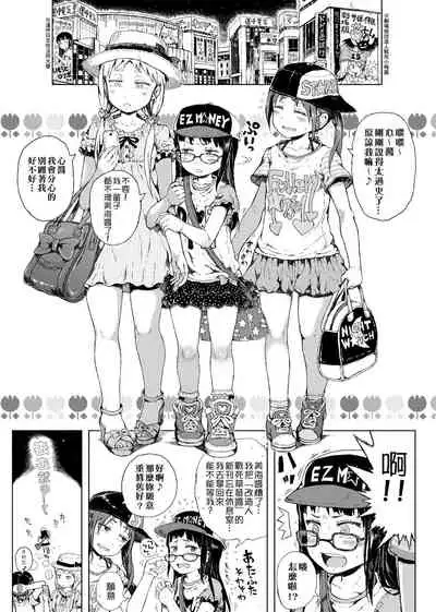 Dakara Kami-sama, Boku ni shika Mienai Chiisana Koibito o Kudasai.