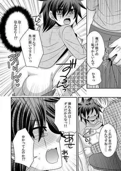 Gokudou no Ore ga Onna ni Narimashite. 1-3