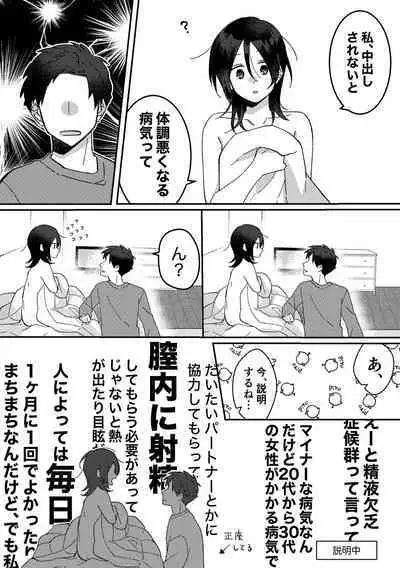 Suki na Ko ni Gomu shinakute Ii yo? to Iwareta 1