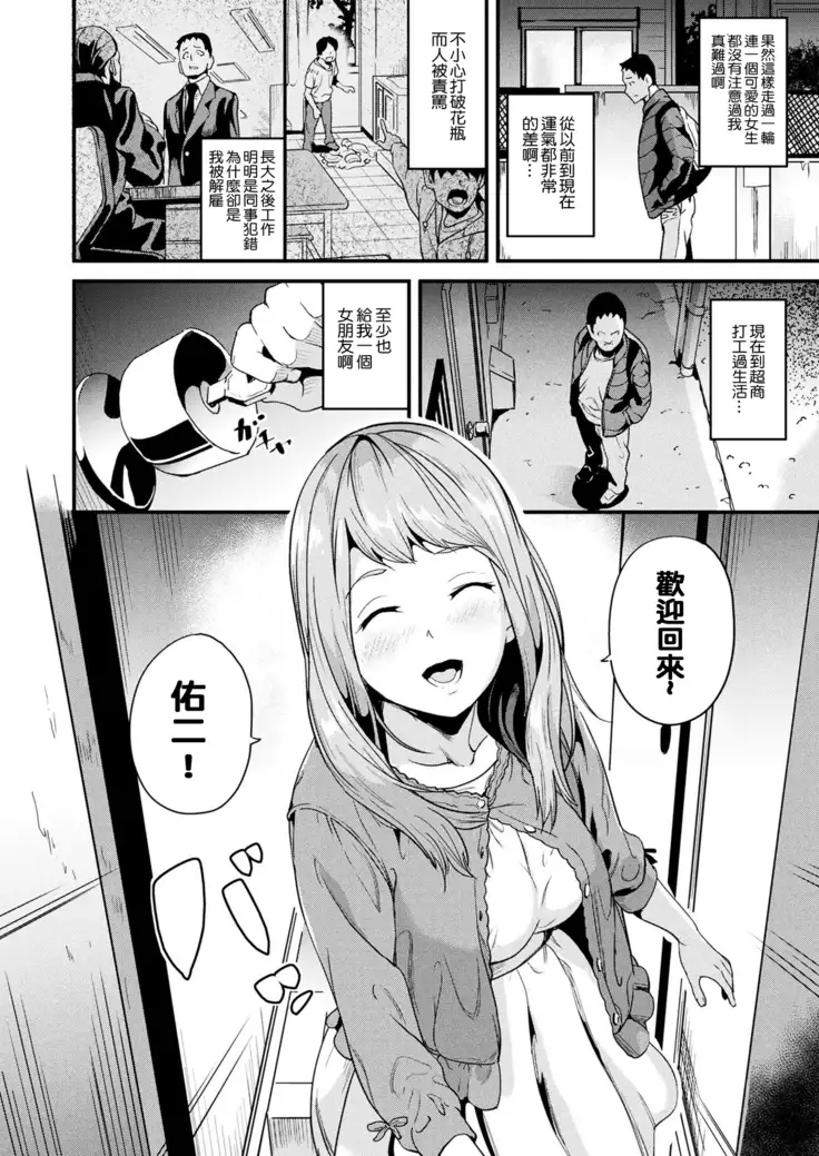 Doukyo Suru Neneki CH1~6