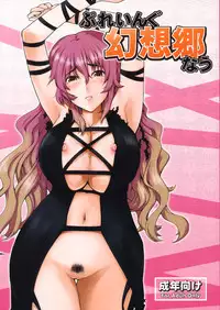 (Reitaisai 7) [Yuki Kagerou (KANZUME)] Playing Gensoukyou Now (Touhou Project)