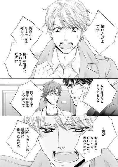 Futari no Musuko ni Nerawarete imasu