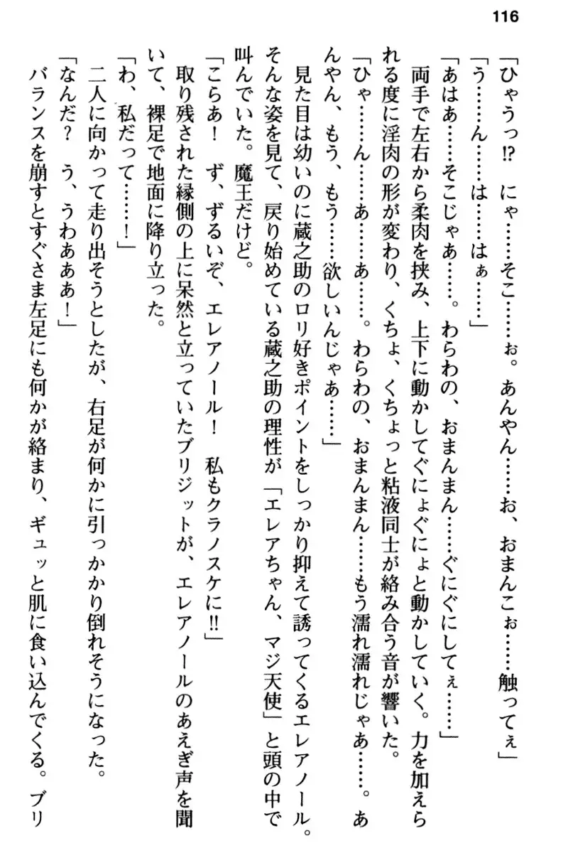 Maou no Kuse ni Namaiki da! 2: Kondo wa Seisen da!