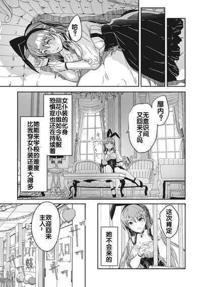 Reika wa Karei na Boku no Jouou