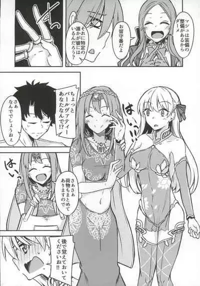 (C97) [Giniro Noel (Yuma)] kujou hitoma-ni utyuuto-futari (Fate/Grand Order)