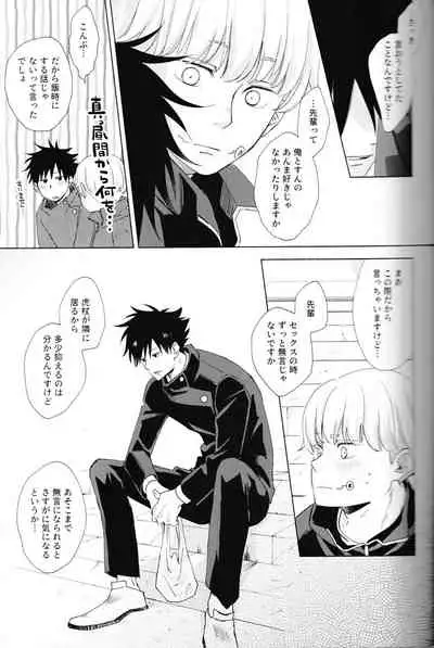 [Romonemo] (Romonemodesu) I have to tell you! (Jujutsu Kaisen)