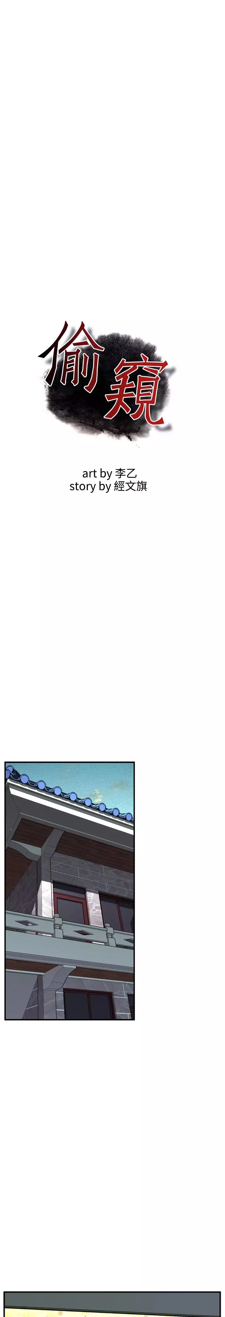 Take a Peek 偷窥 Ch.33-37