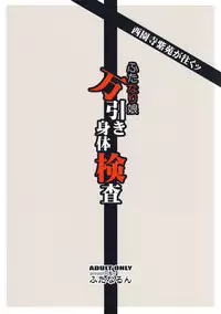 (C94) [Futanarun (Kurenai Yuuji)] Saionji Shion ga Iku - Futanari Musume Manbiki Shintai Kensa