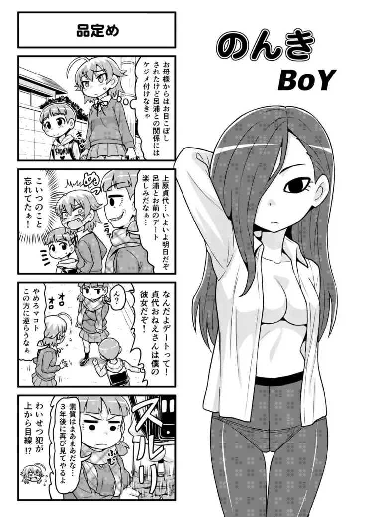 Nonki BOY Ch. 1-48