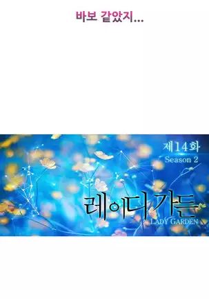 Lady Garden Ch.0-42