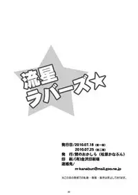 [Tai no Okashira (Matsubara Kanabun)] Ryuusei Lovers (Inazuma Eleven) [Digital]