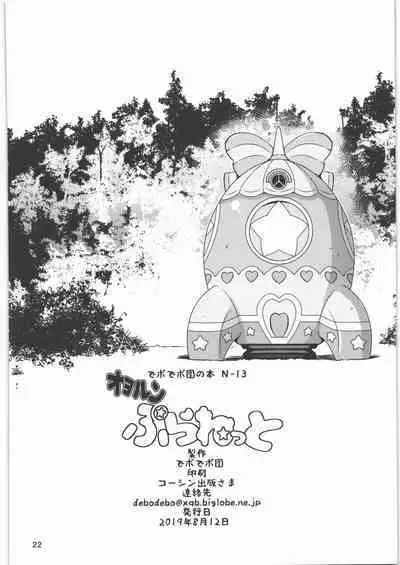 (C96) [Debodebodan (De)] Oyorun Planet (Star Twinkle PreCure)