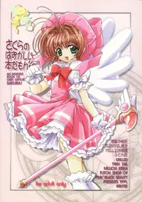 (C57) [J.P.S. of Black Beauty] Sakura no Hazukashii Hon da mon! (Card Captor Sakura)