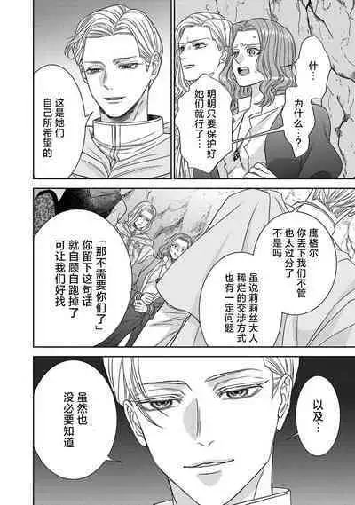 tensei seijo to shinkan wa mada ai o shiranai | 转生圣女和神官还情窦未开 1-9