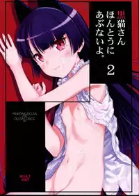 (C81) [MEKONGDELTA (Route39, Zenki)] Kuroneko Abunai 2 (Ore no Imouto ga Konna ni Kawaii Wake ga Nai)