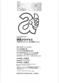 [Chiba Toshirou] Koushoku Glamorous - Lasciviousness Glamorous [Chinese]