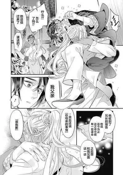 Kakete Itoshiki Koi ni Tsuki. | 残缺的爱月。