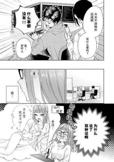 Yuunou Engineer ni wa Ura no Kao ga Aru Watashi o Kaihatsu suru Dekiai Step | 能干程序员隐藏的一面 把我“开发”的溺爱步骤 1-16