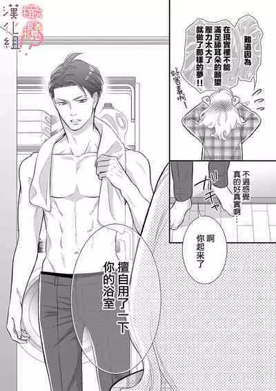 [Morifuji] oni zyousi wo ama ka mi si tara、 sinken kousai hazimari masi ta！？~01-05｜轻咬凶暴上司之后、我们竟然正式交往了！ ？01-05话[中文] [橄榄汉化组]