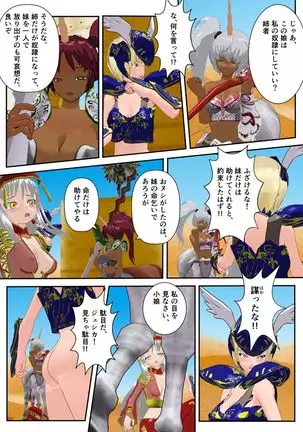 Ningen no Kenshi to Miko no Shimai ga Kentauros no Shimai ni Torawaremashita ~Hokaku Hen~