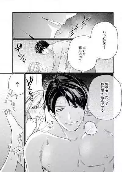 Unmei no Koi wa Sex no Aishou de