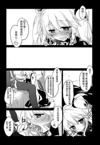 (Waru no desu… Ouji) [FRAC (Motomiya Mitsuki)] Yoru no Soko kara (Sennen Sensou Aigis) [Chinese] [ptt漢化組]