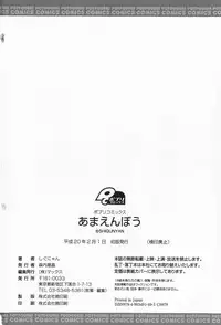 [Shigunyan] amaenbou