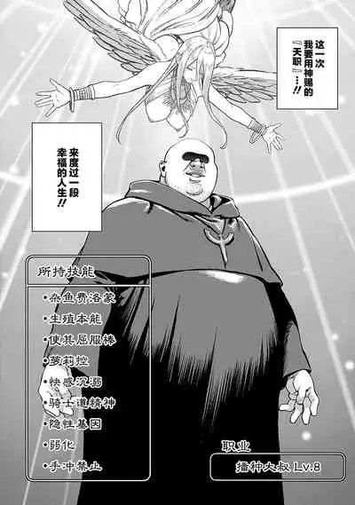 Unique Job "Tanetsuke Oji-san" o Kakutoku shimashita 3