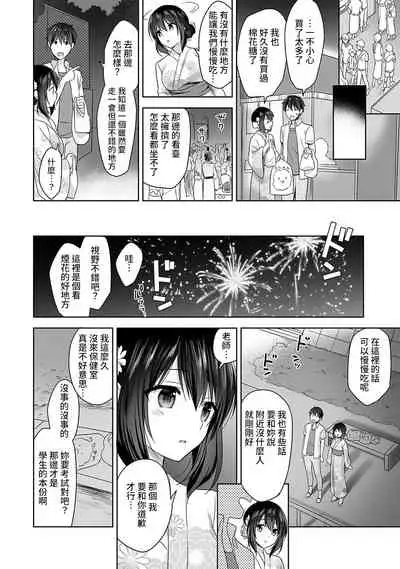 [Fuyuichi Monme] Amayakashi Jouzu no Nagasato-san ~ Hokenshitsu de Yoshi Yoshi Ecchi!~ Ch.1-6 [Chinese] [裸單騎漢化]