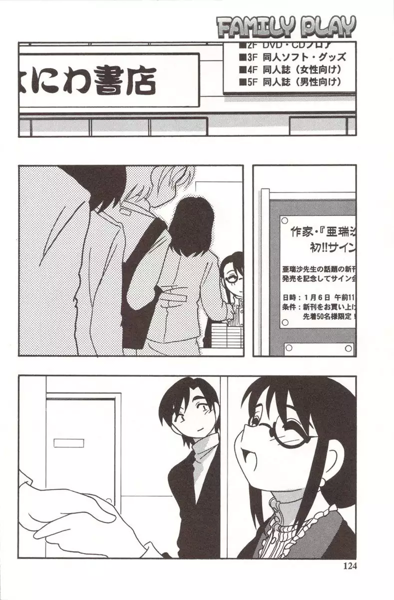 Family Play Chapter6