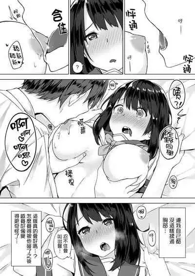 [Yuzunoki Ichika] Pantsu Wasurete Hatsu Ecchi!? Nuresugichatte Tomaranai 1-7 | 忘穿內褲的初體驗!? 1-7 [Chinese] [Digital]