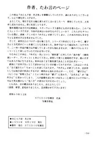 (C38) [STUDIO SHARAKU (Sharaku Seiya)] Mibojin Geshuku Sono San (Maison Ikkoku)