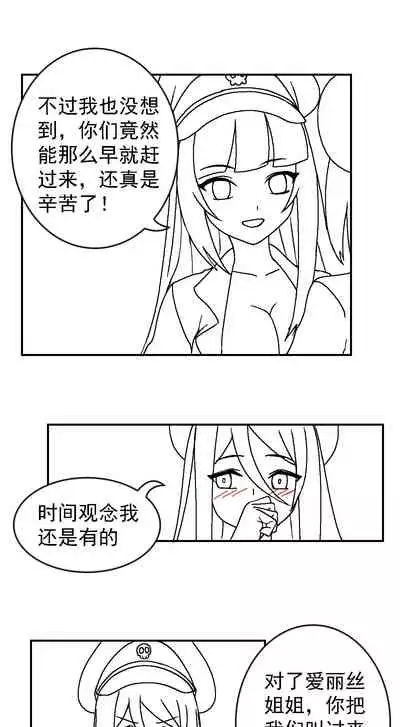 [Weixiefashi] [Black-and-white]The Cruel Empire Executioners [帝国处刑官爱丽丝2：残酷的处刑天使][黑白]