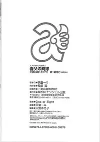 [Tendou Itto] Gifu no Nikuyome