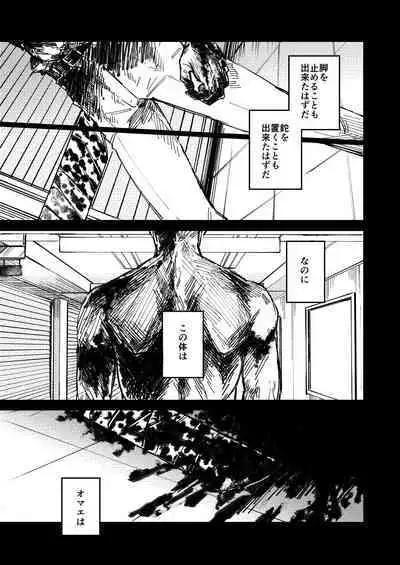 Mugen no Saki ni Itaru made