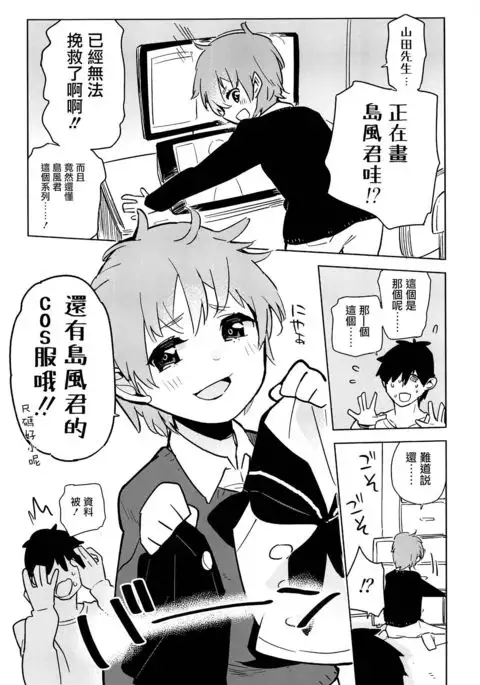 Oshikake Shimakaze-kun