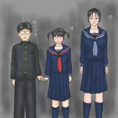 Itazura Imouto, Gyaku NTR Asobi Ane no Kareshi ni Semaru Kyonyuu Bloomer