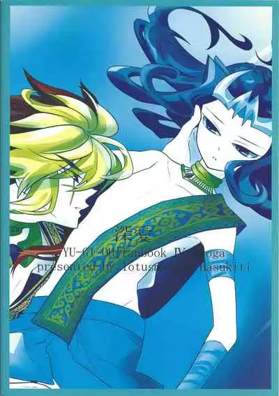 (C84) [lotusmaison (Hasukiti)] Shin Ai (Yu-Gi-Oh! ZEXAL)
