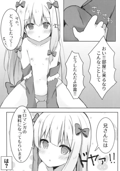 Eromanga Sensei no Shiryou ni Natte Ippai Pakopako Suru Hon