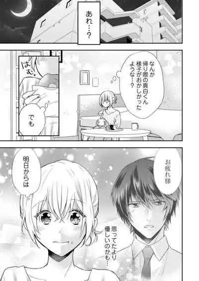 [フミマロ] スパルタ後輩君が、あまく優しく攻める理由 1巻