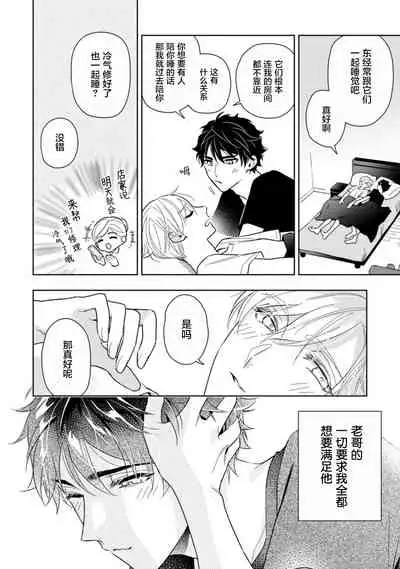 [Mizuhara Zakuro] Aniki no ichiban Oishii Tokoro | 老哥最可口的部位 act.1—4 [Chinese] [梨子个人汉化] [Digital]